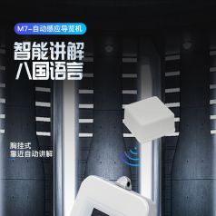 語音導(dǎo)游機(jī)-操作簡(jiǎn)單攜帶方便