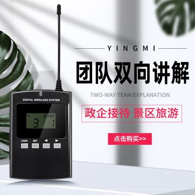 為什么要選擇無線講解器廠家？