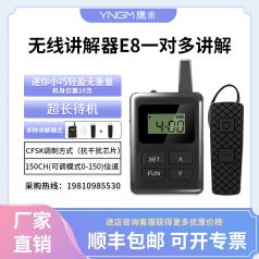 無線講解設備，給您一個安靜舒適的講解環境