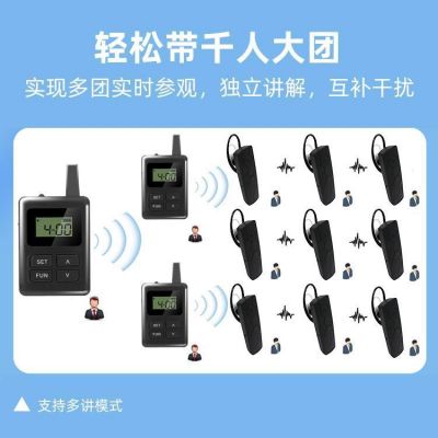 無線講解系統---接待團隊的好幫手！