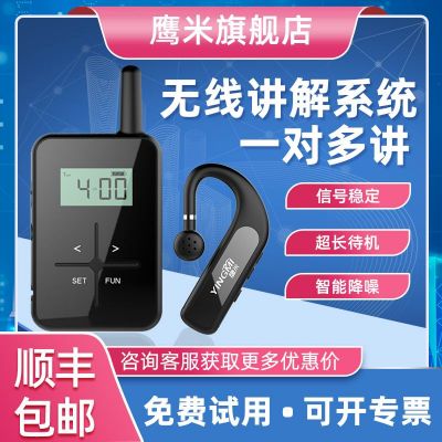無線講解器一對多都有哪些特點呢？