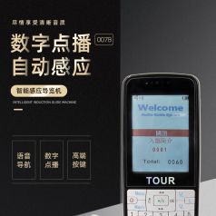 電子導游系統越來越是景區的有效講解工具