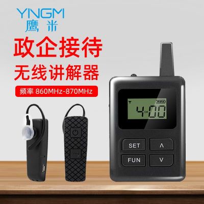帶團(tuán)使用語音講解器都有哪些步驟