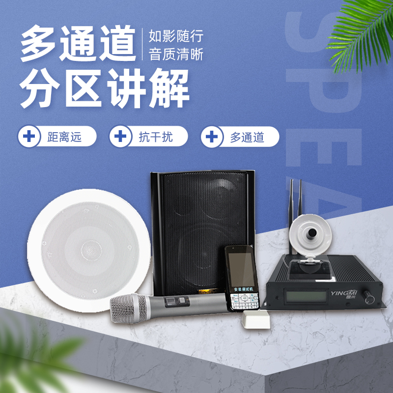 分區講解系統