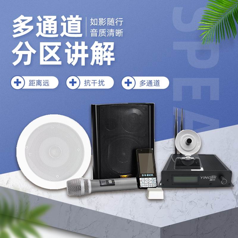 分區講解系統