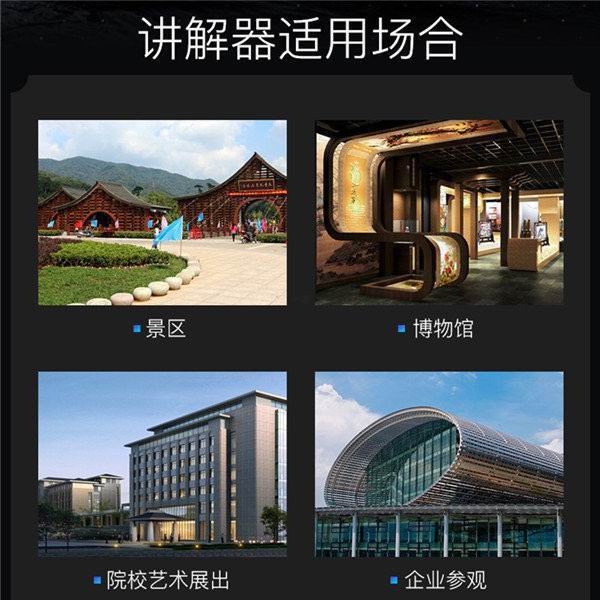 導游講解器