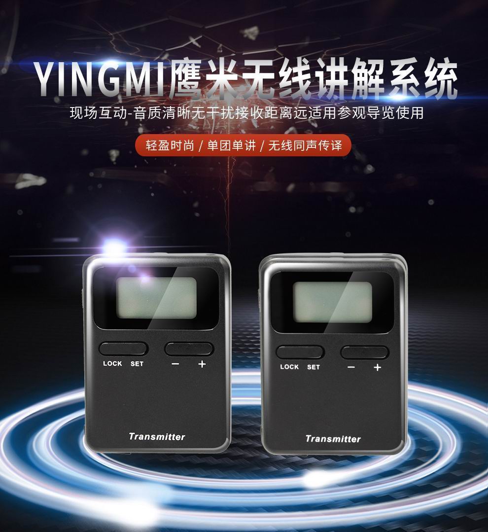 長(zhǎng)沙無(wú)線(xiàn)講解器租賃