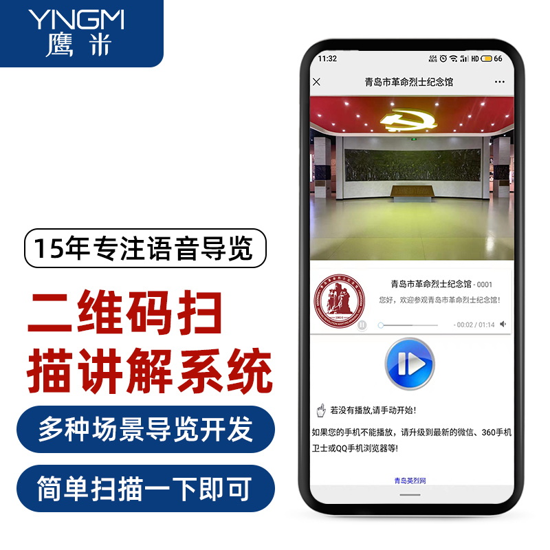 二維碼語音導游系統