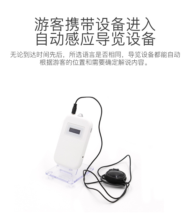 智能導游講解器