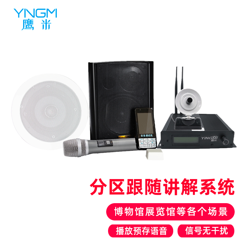 分區講解設備
