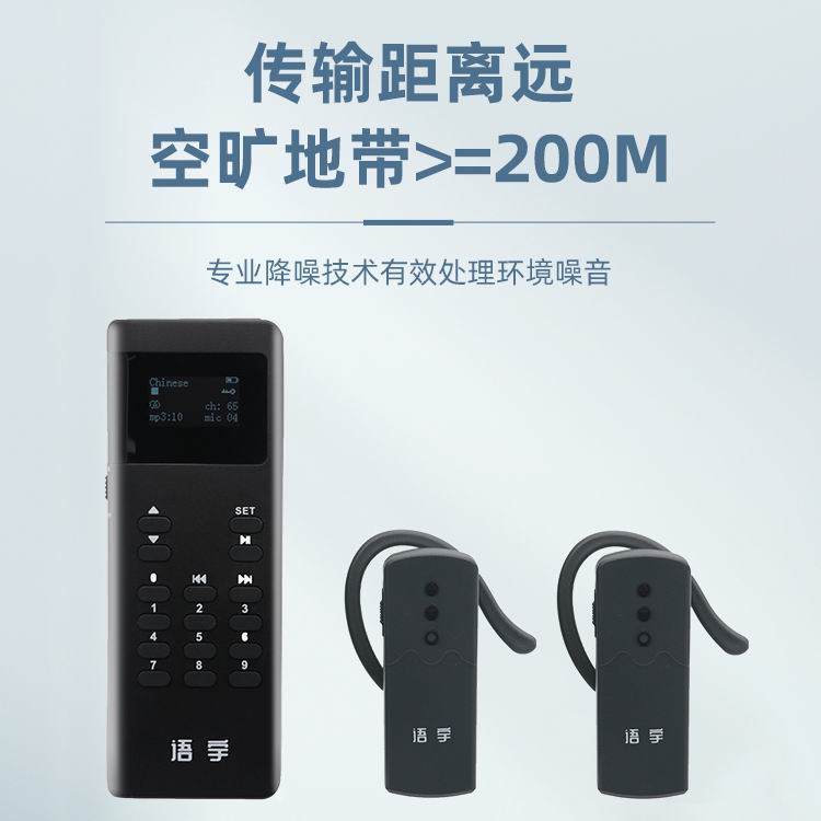 講解器設備