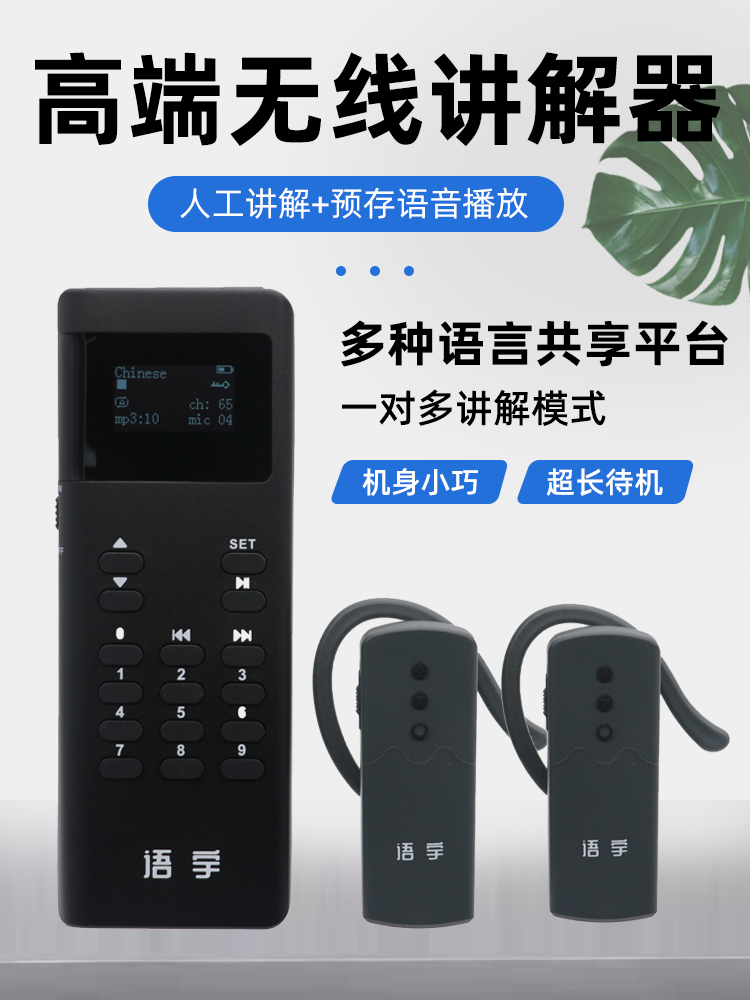 無線講解器價格