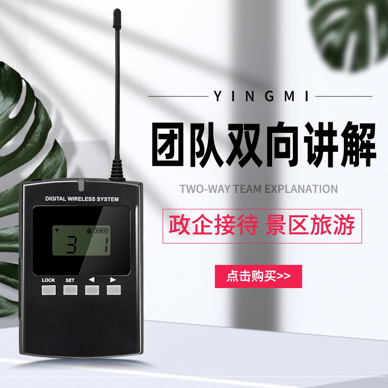 講解器價格