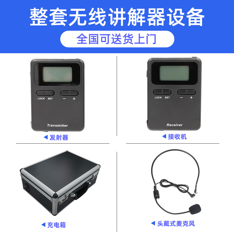 景區講解設備